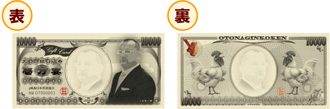 日本唐揚協会の大人銀行券イメージ